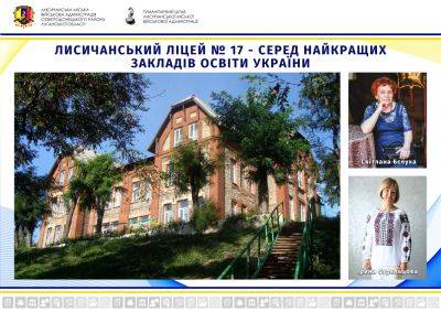 Лисичанский лицей вошел в топ-100 лучших школ Украины по итогам НМТ