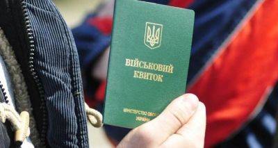 Украинским мужчинам озвучили специальную информацию о военном билете - cxid.info - Украина