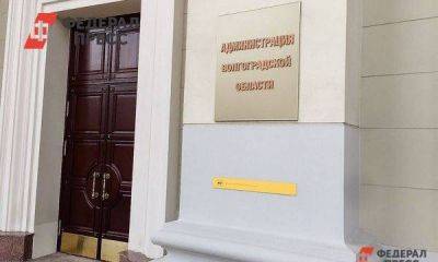 Стало известно, сколько потратят на содержание главных чиновников Волгоградской области