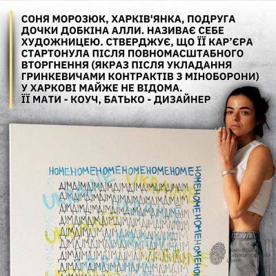 Как коррупционный скандал в Минобороны «задел» художницу Морозюк из Харькова - objectiv.tv - Украина - Минобороны