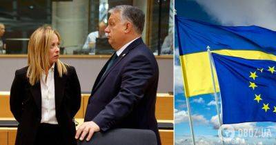 Помощь Украине от ЕС – Мелони подталкивает Орбана к разблокированию помощи Украине – премьер-министр Италии стремится разблокировать помощь Киеву | OBOZ.UA
