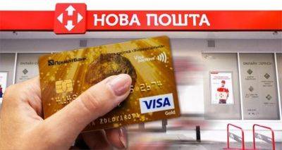 ПриватБанк сделал важное заявление о доставке своих банковских карточек "Новой почтой"