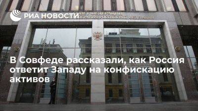Джабаров: РФ имеет право конфисковать активы стран Запада при изъятии её активов
