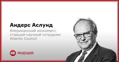 Андерс Аслунд - За что надо похвалить Украину - nv.ua - Россия - США - Украина - Ес