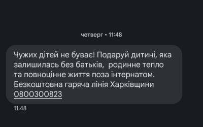 Харьковская ОВА рассылает SMS жителям региона