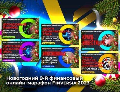 9-й финансовый марафон Finversia и НАСФП завершил работу - smartmoney.one - Москва