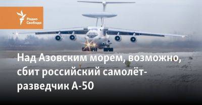Над Азовским морем, возможно, сбит российский самолёт-разведчик А-50