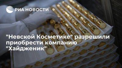 ФАС разрешила "Невской Косметике" приобрести компанию "Хайдженик"