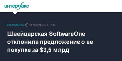 Швейцарская SoftwareOne отклонила предложение о ее покупке за $3,5 млрд - smartmoney.one - Москва - Швейцария