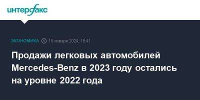 Продажи легковых автомобилей Mercedes-Benz в 2023 году остались на уровне 2022 года - smartmoney.one - Москва - Китай - Германия - Ухань - Чунцин - Beijing