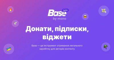 «Гроші на Базу»: monobank запустил новый сервис - minfin.com.ua - Украина