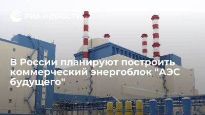 Иван Сидоров: энергоблок "АЭС будущего" планируется начать строить в 2027 году