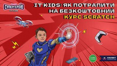 Favbet Foundation и Code Club Украина запустили новый этап курса для детей в IT