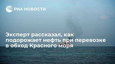 "Финам": перевозка нефти в обход Красного моря повысит цены на $3-4 за баррель