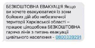 Жители Харьковщины получают одинаковые SMS: Синегубов объяснил, что это