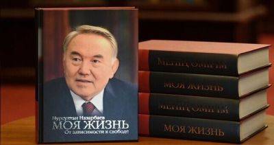 Токаев прокомментировал мемуары Назарбаева