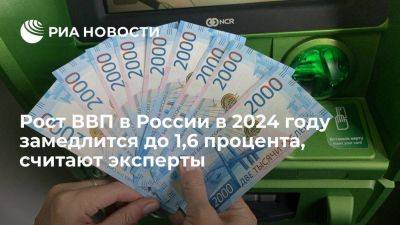 Эксперты: рост ВВП в России в 2024 году замедлится из-за высокой ключевой ставки