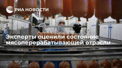 Эксперты: число мясопереработчиков в России вернулось к доковидным уровням