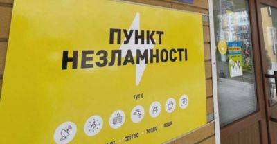 Более сотни «пунктів незламності» на Харьковщине работает круглосуточно — ХОВА