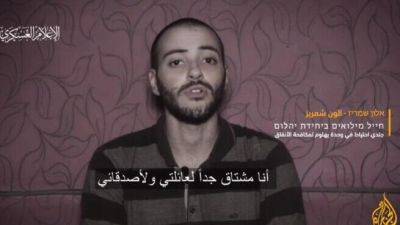 ХАМАС опубликовал прижизненное видео заложника, застреленного по ошибке солдатами ЦАХАЛа