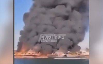 В Иране взорвались 16 кораблей с оружием для хуситов - соцсети