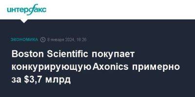 Boston Scientific покупает конкурирующую Axonics примерно за $3,7 млрд