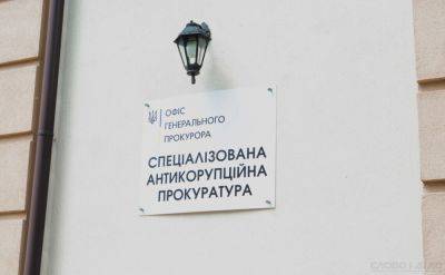 САП направила в суд дело судьи в отставке с Львовской области