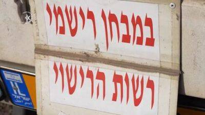 Полиция раскрыла крупную аферу по сдаче экзамена по вождению - vesty.co.il - Израиль - Восточный Иерусалим