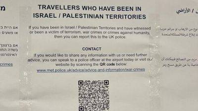 Полиция Лондона собирает свидетельства военных преступлений в Израиле и Газе