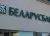 Санкции работают? Зачем Беларусбанк ввёл кредит на товары под 4% - udf.by - Россия - Китай - Белоруссия