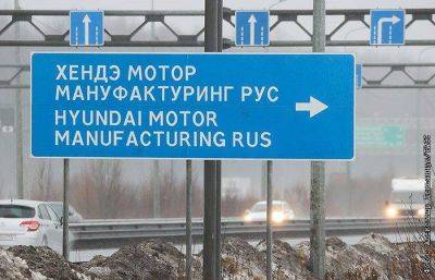 Российский завод Hyundai вышел из простоя