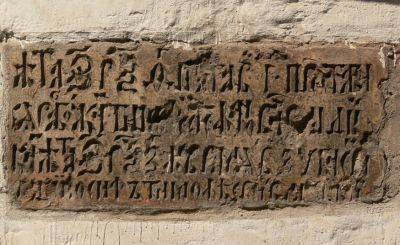 Ученые расшифровали текст возрастом около 1400 лет