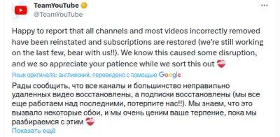 В YouTube почти полностью восстановили по ошибке удалённые с платформы из-за спама каналы и аккаунты пользователей