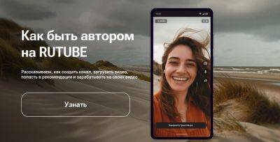 Rutube запустил информационный раздел для авторов контента