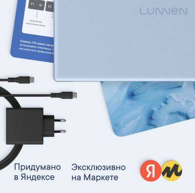 «Яндекс Маркет» представил свой бренд компьютерной техники Lunnen и открыл продажи ноутбуков линейки Ground