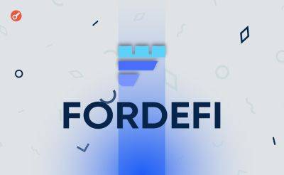 Криптокошелек Fordefi привлек $10 млн инвестиций