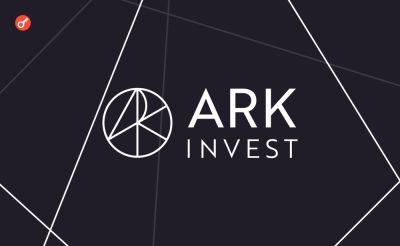 Sergey Khukharkin - Ark Invest продала акции Coinbase на $34,3 млн - incrypted.com