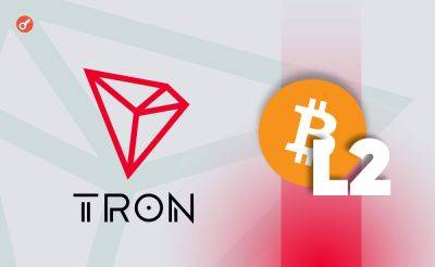 Компания TRON запустит L2-сеть на базе биткоина