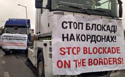 Ответ на блокаду границ: Украина готовит введение ряда ограничений для Польши