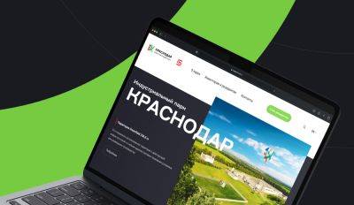 Новый кейс: аудит, редизайн и сайт для индустриального парка «Краснодар» - habr.com - Краснодар