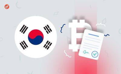 Власти Южной Кореи планируют отложить законопроект о налогообложении криптоактивов