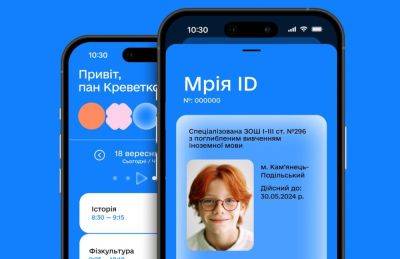 В Украине запустят Мрия-ID с множеством сервисов