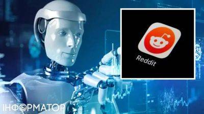 Искусственный интеллект будут обучать на контенте соцсети Reddit - informator.ua - New York