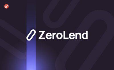 DeFi-протокол ZeroLend привлек $3 млн инвестиций и анонсировал запуск токена