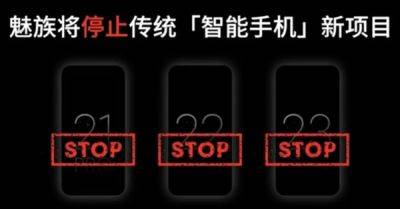 Meizu уходит с рынка смартфонов и делает ставку на ИИ - habr.com - Китай