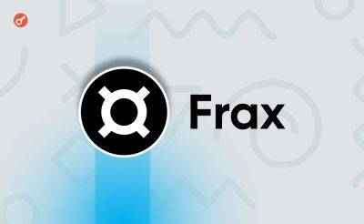 Sergey Khukharkin - Frax Finance планирует внедрить механизм вознаграждения держателей по примеру Uniswap - incrypted.com