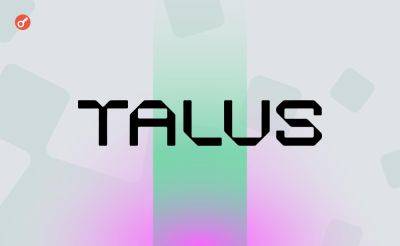 Проект Talus привлек $3 млн инвестиций