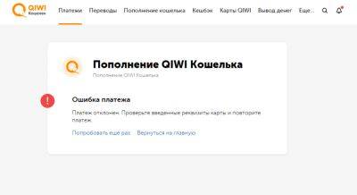 Виктор Достов - maybeelf - АСВ опубликовало инструкцию для владельцев Qiwi-кошельков по возврату денег - habr.com - Москва - Россия