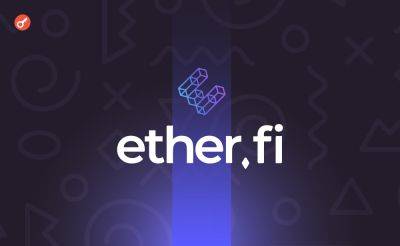 Протокол рестейкинга Ether.Fi привлек $23 млн инвестиций