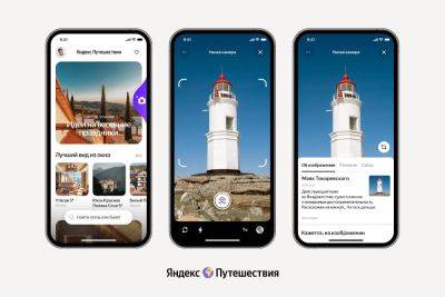 Сервис «Яндекс Путешествия» добавил умную камеру для идентификации достопримечательностей